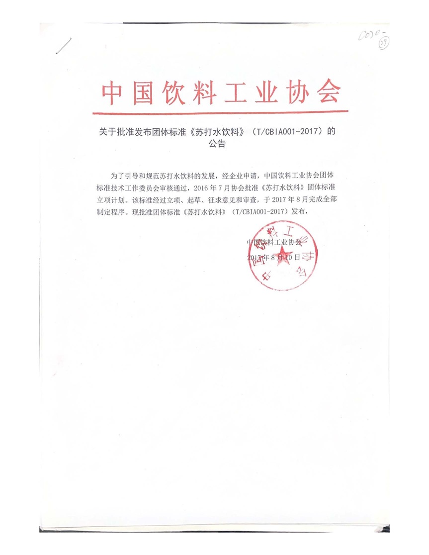 苏打水饮料通知.jpg