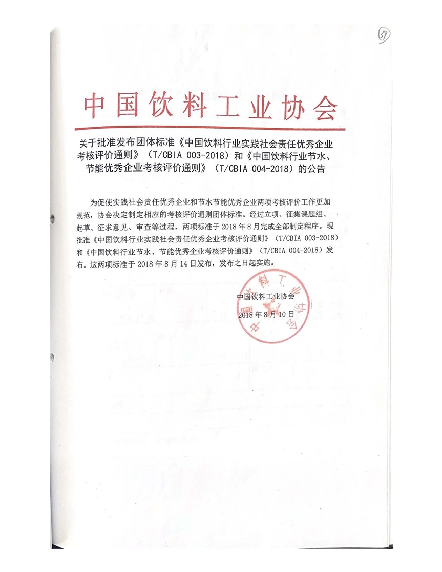 批准发布社责节水.jpg