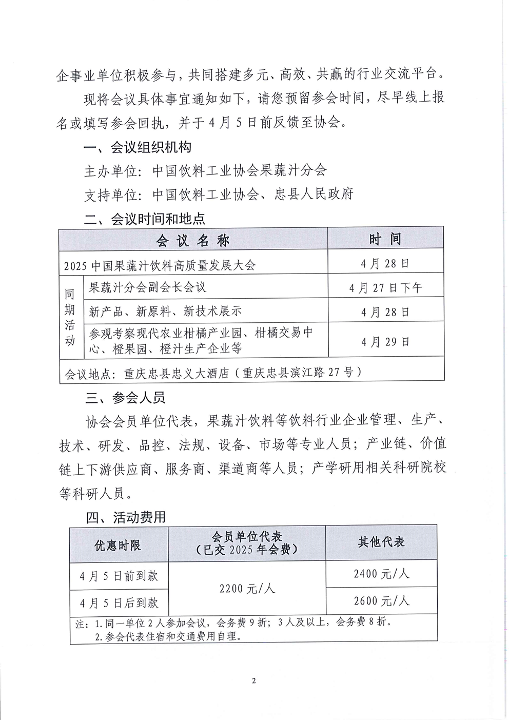 果蔬汁研讨会-预通知【终】_页面_2.png