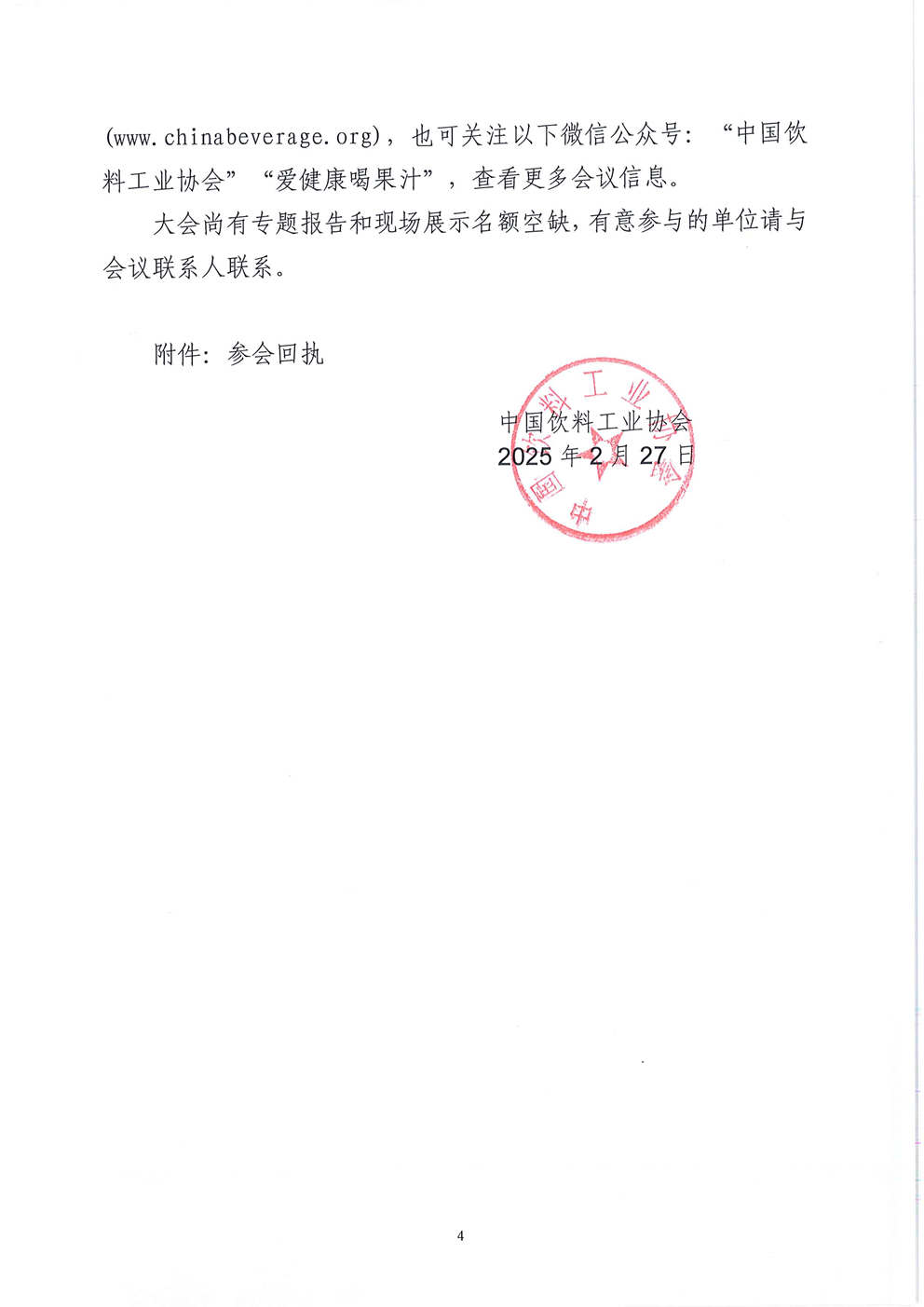 果蔬汁研讨会-预通知【终】_页面_4.png