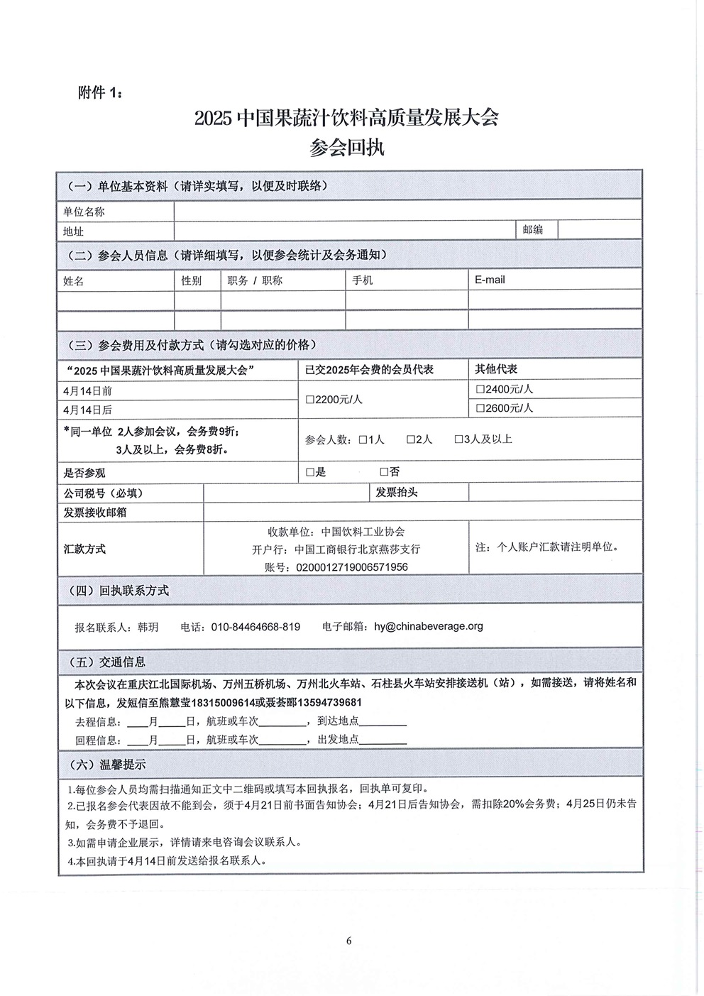 正式通知：2025中国果蔬汁饮料高质量大会_页面_6.jpg