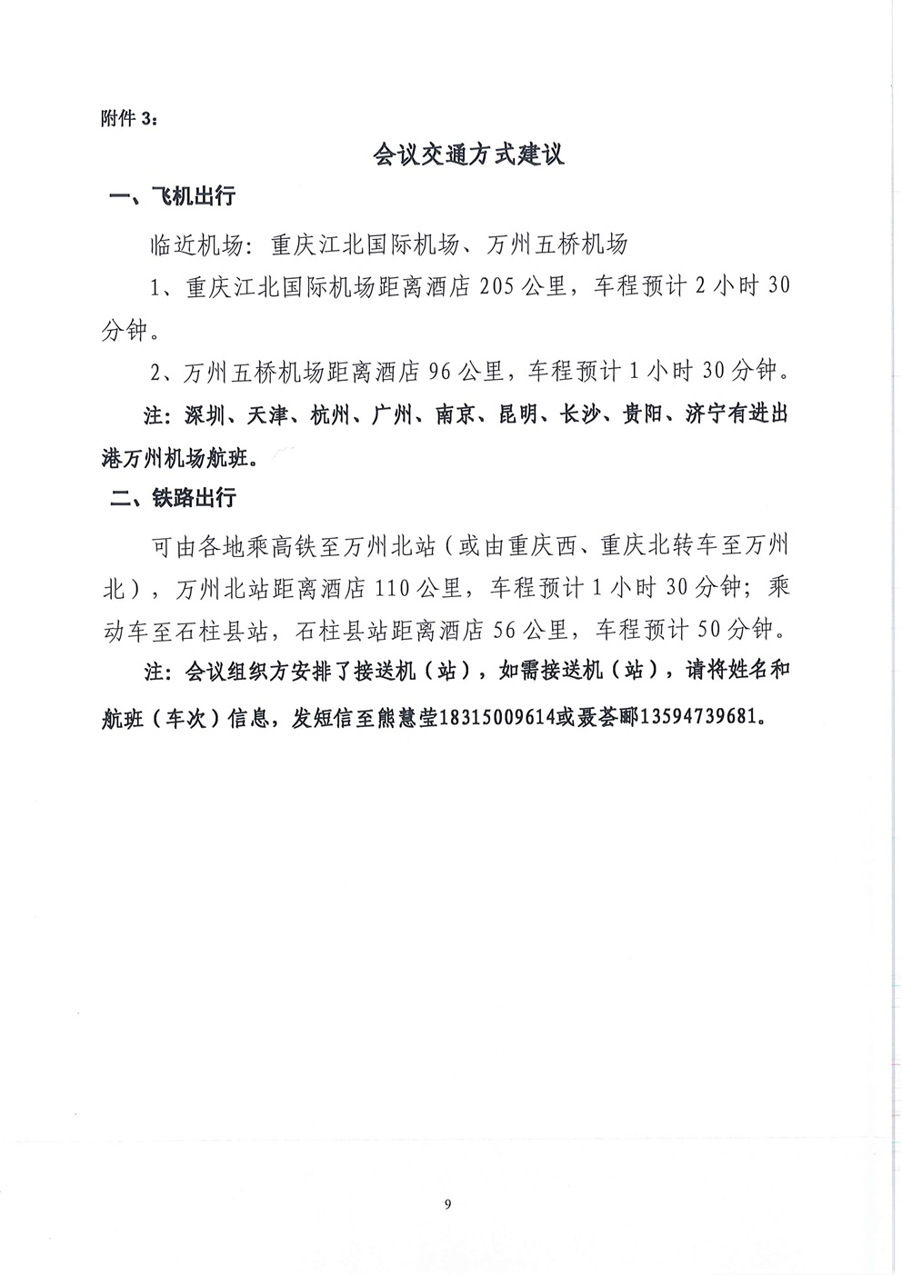 正式通知：2025中国果蔬汁饮料高质量大会_页面_9.jpg