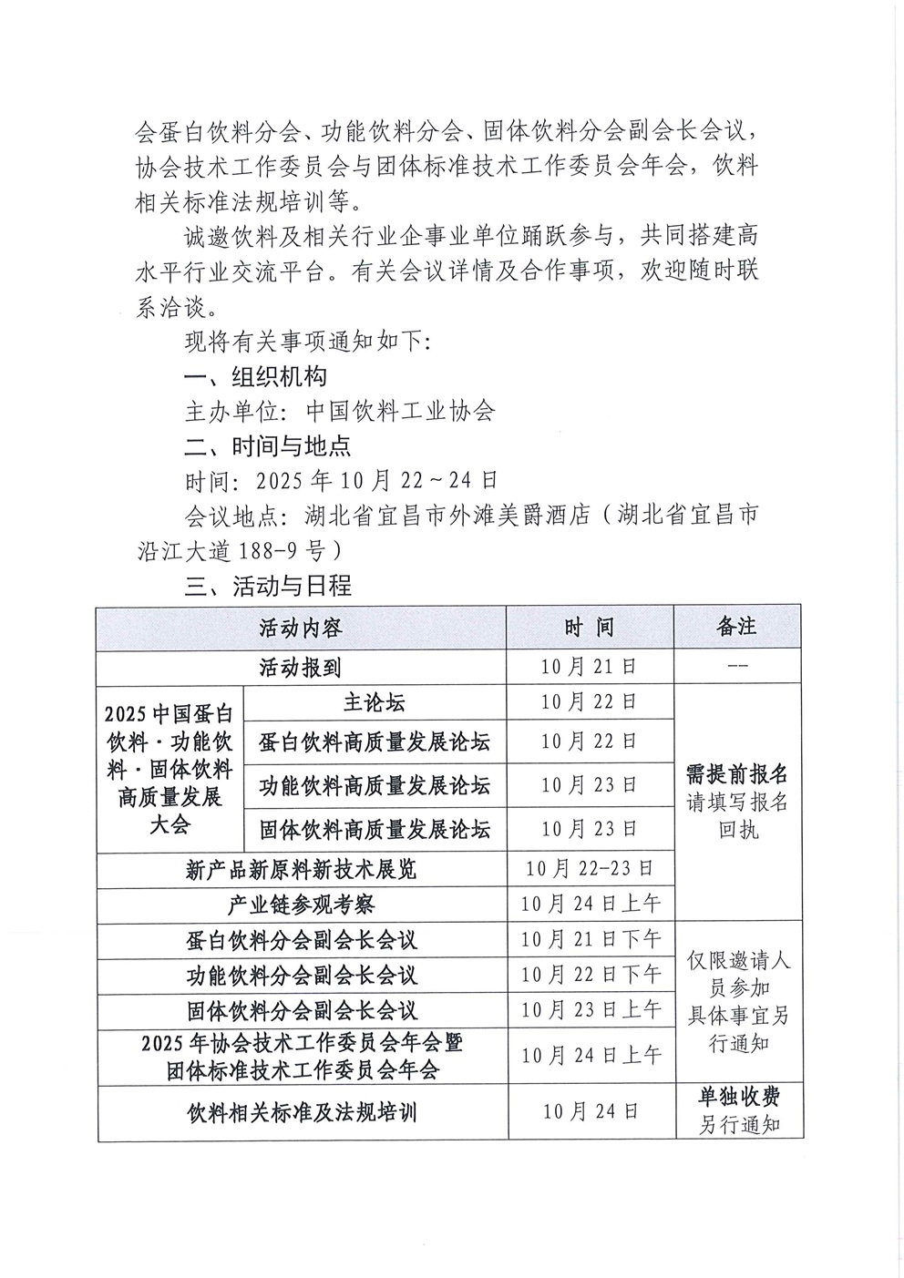 2025中国饮料高质量发展系列会议——蛋白饮料·功能饮料·固体饮料高质量发展大会等活动预通知_页面_2.jpg