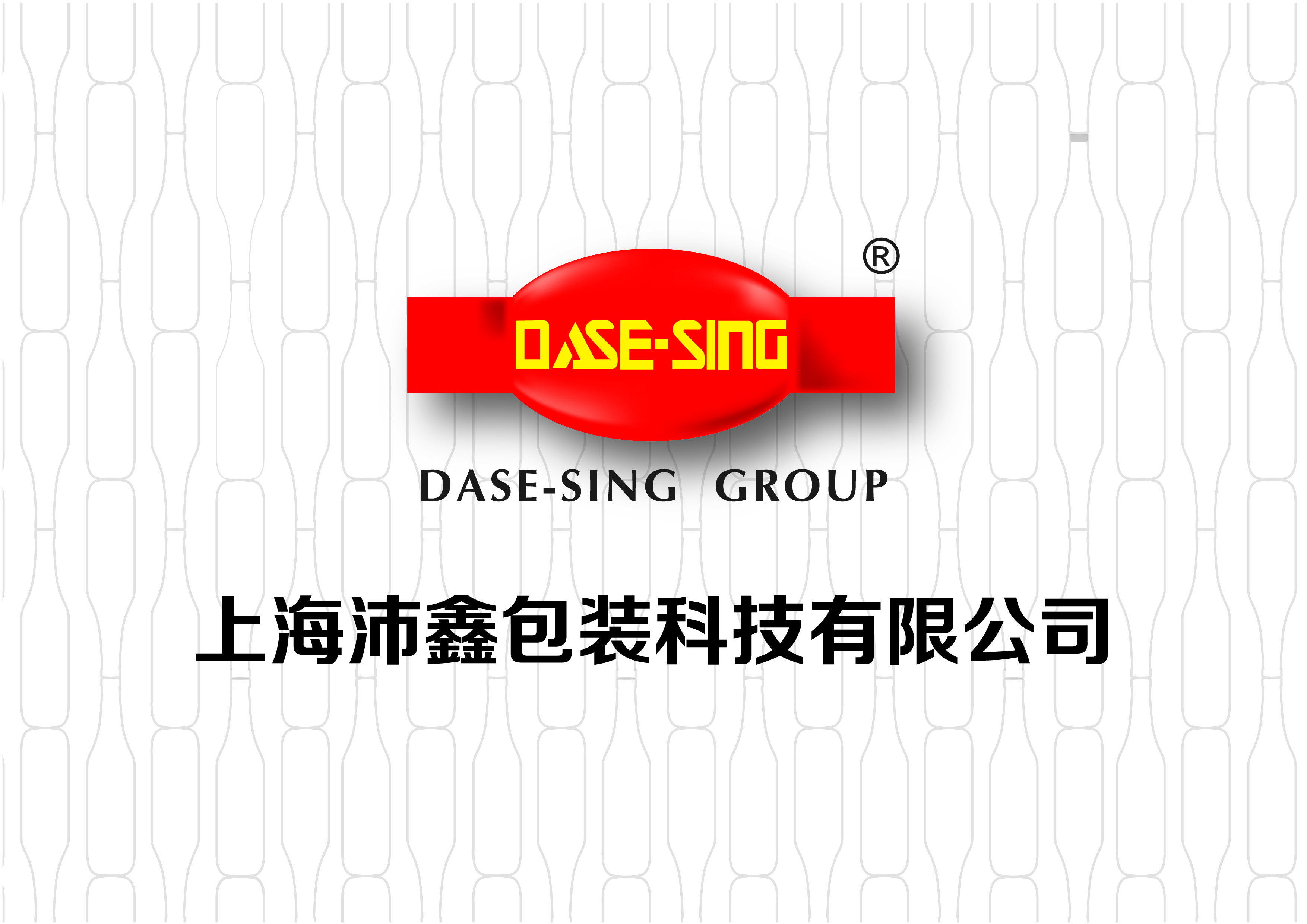 上海沛鑫包装科技有限公司