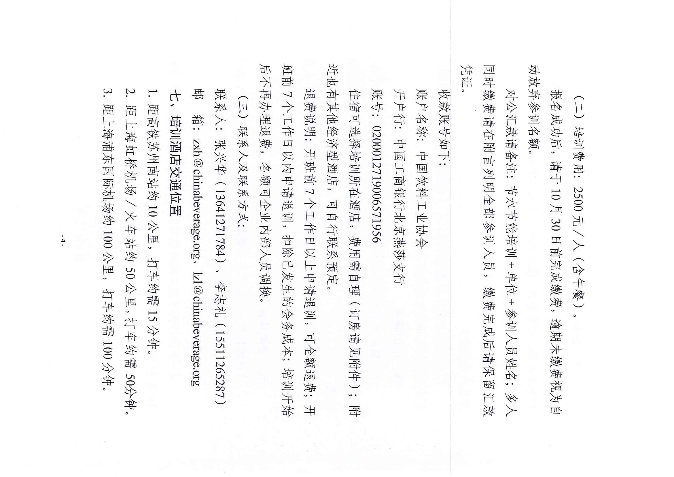 2026年节水节能培训班通知_页面_4.jpg