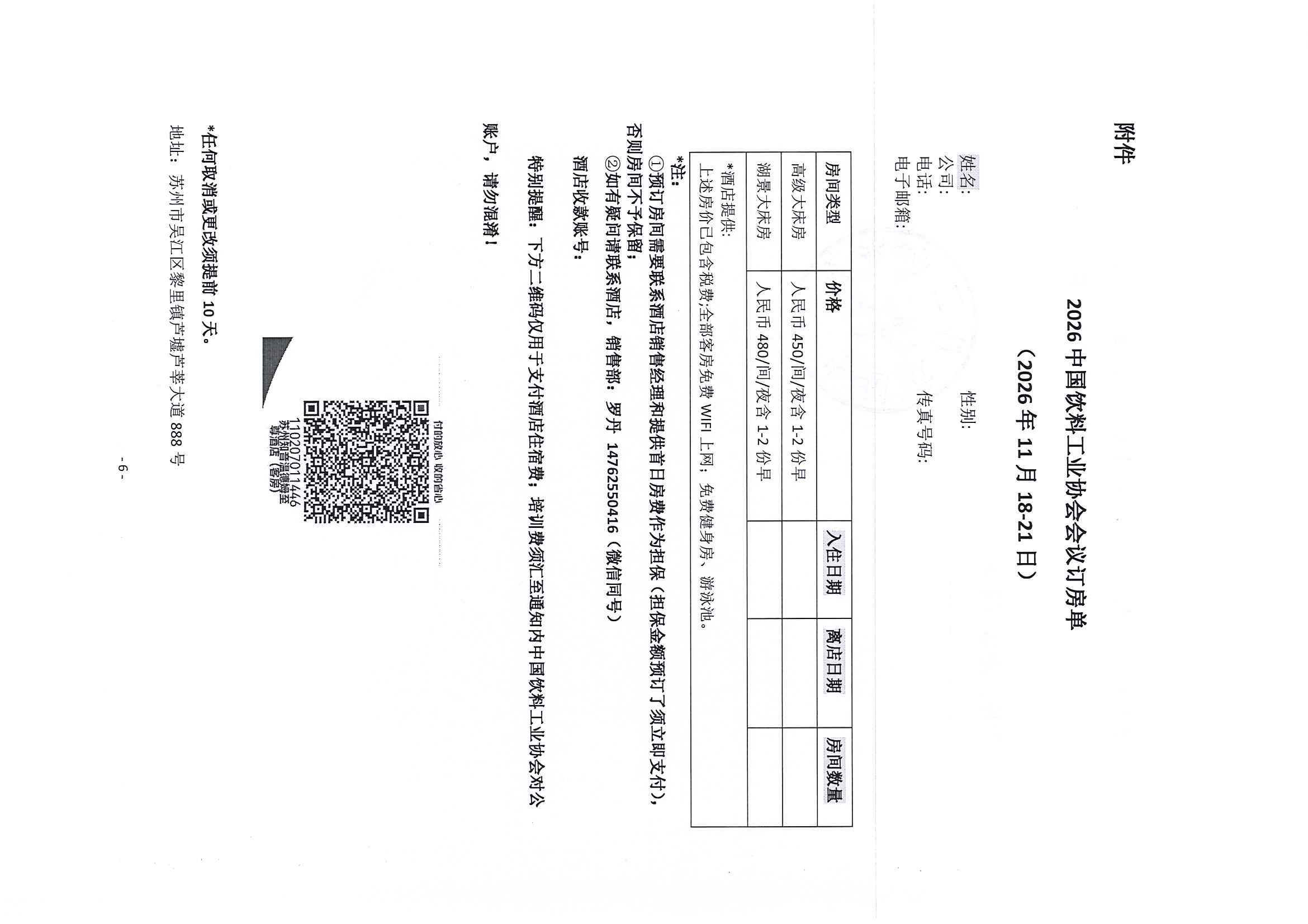 2026年节水节能培训班通知_页面_6.jpg