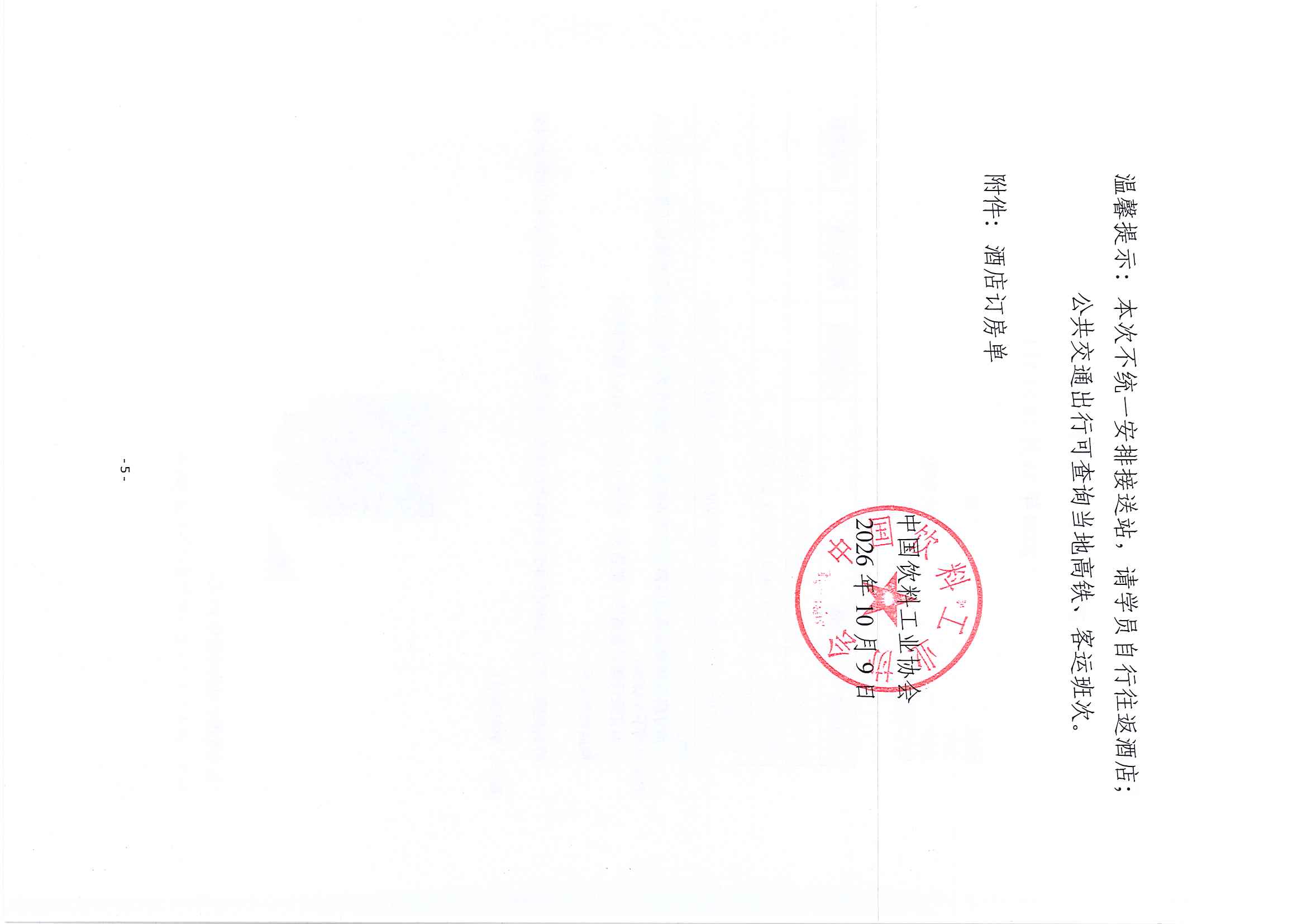 2026年节水节能培训班通知_页面_5.jpg