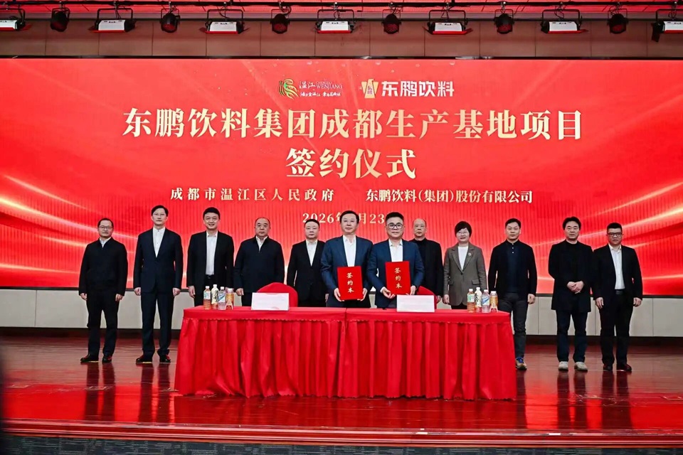 1769160432995457.jpg 东鹏饮料成都生产基地正式签约,持续深化长期战略布局.jpg