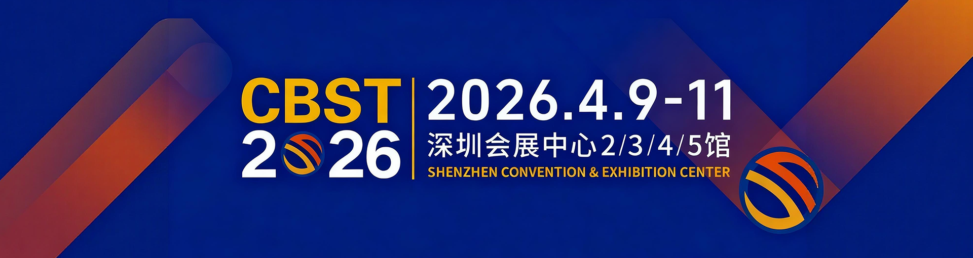 2025中国饮料工业科技展CBST
