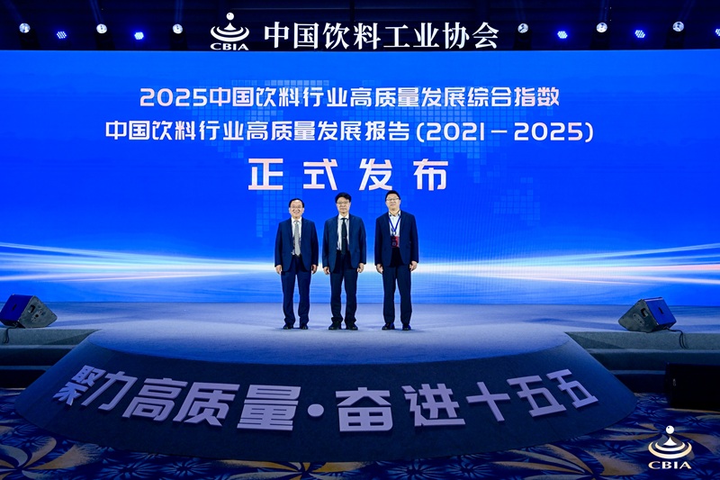 饮料行业高质量发展指数与高质量发展报告正式发布